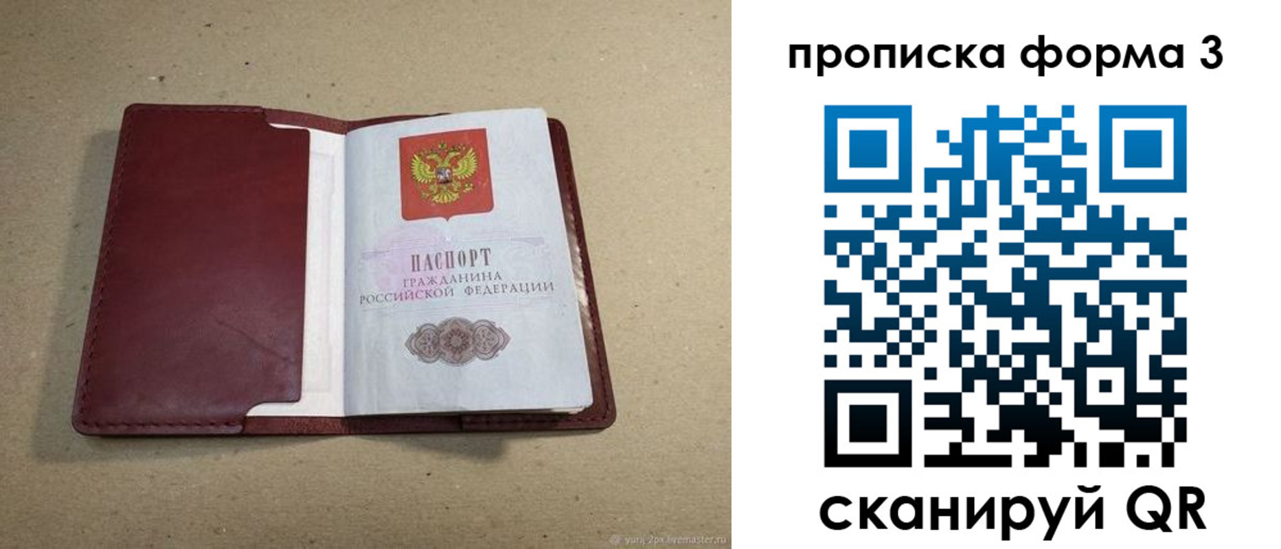 временная регистрация законно в Владимире