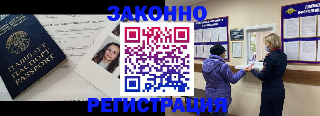 временная регистрация купить в Владимире