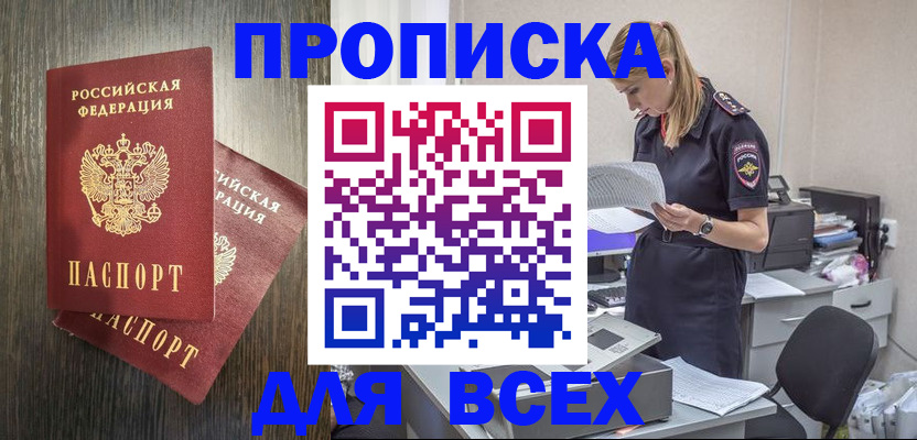 прописка для кредита в Владимире